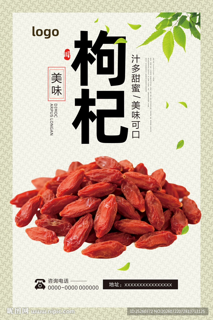 枸杞
