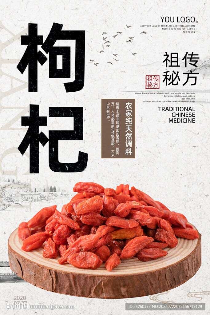 枸杞
