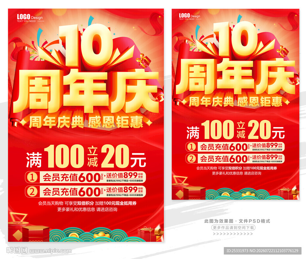 10周年庆 