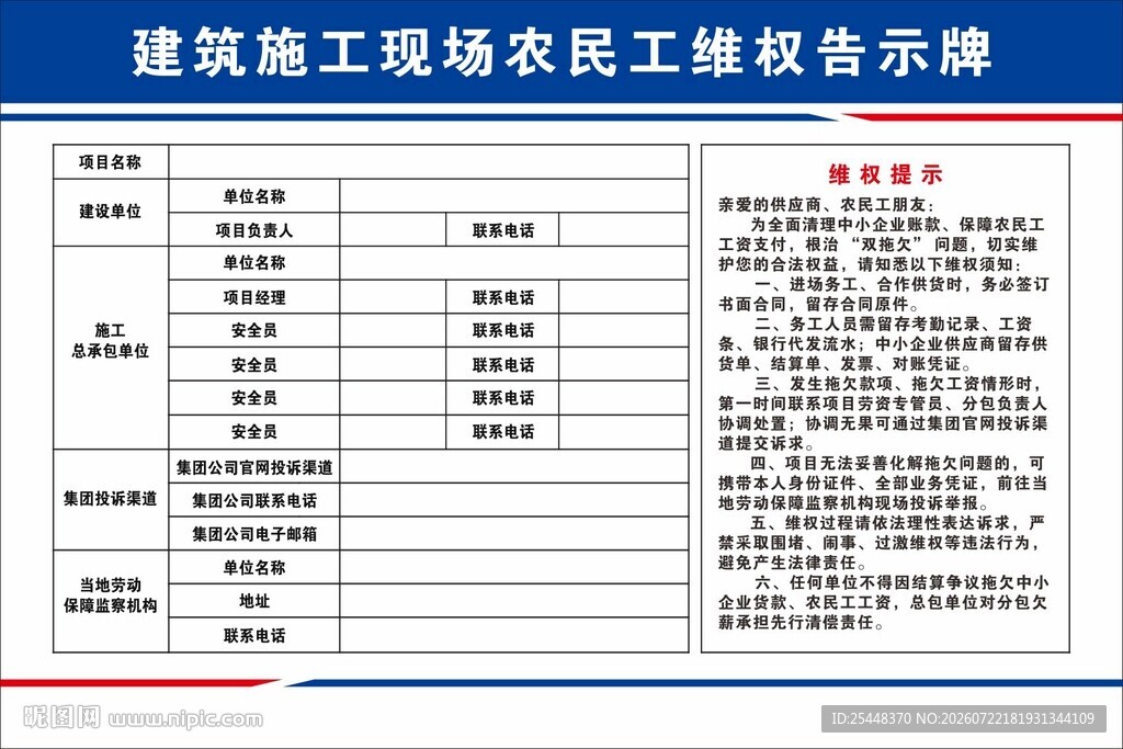 建筑工地农民工维权告示牌