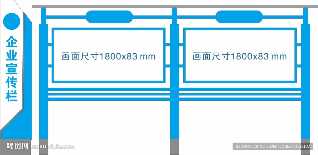 蓝色简约企业宣传栏