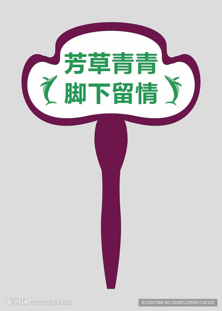 脚下留情