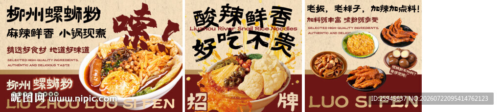 螺蛳粉餐车海报