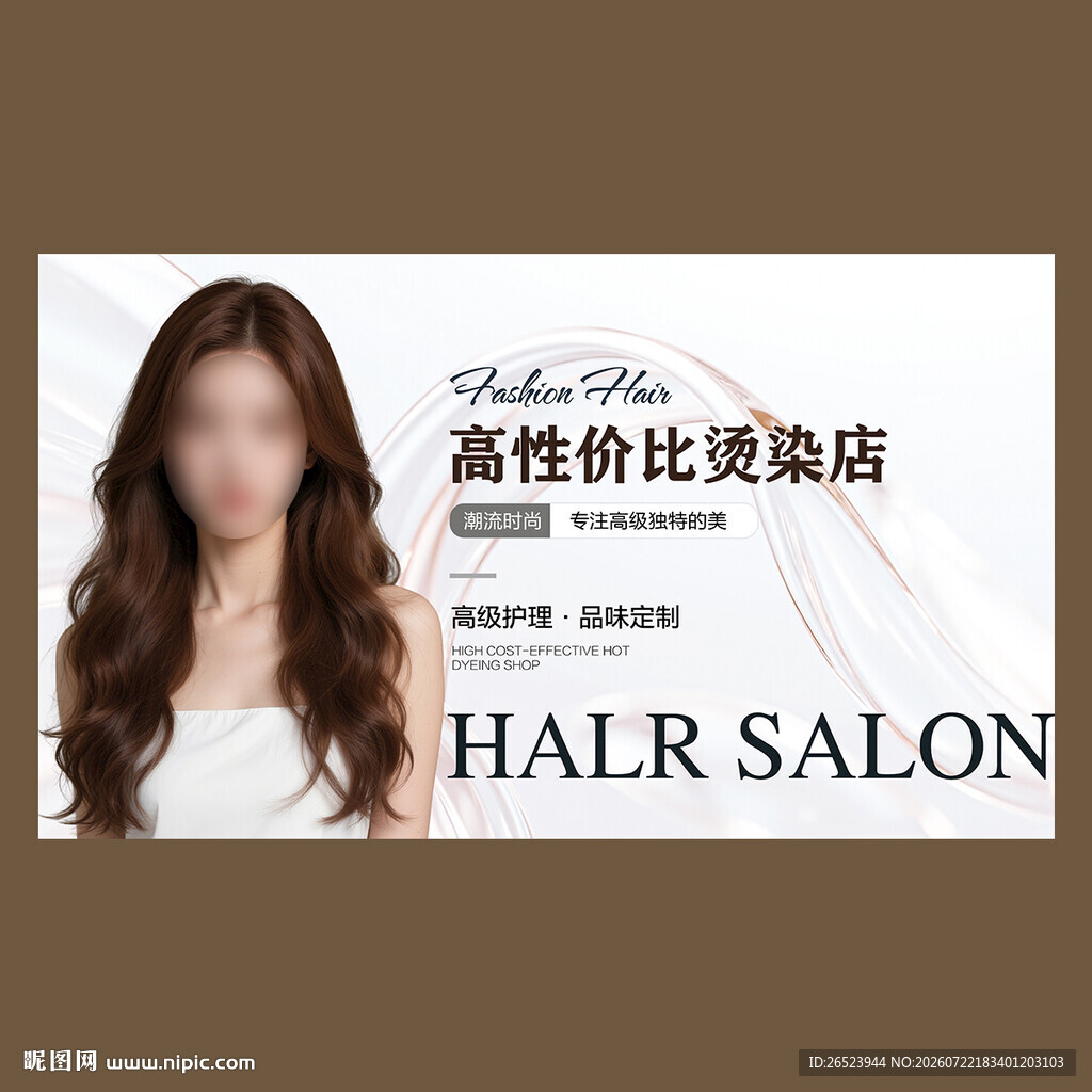 美发海报