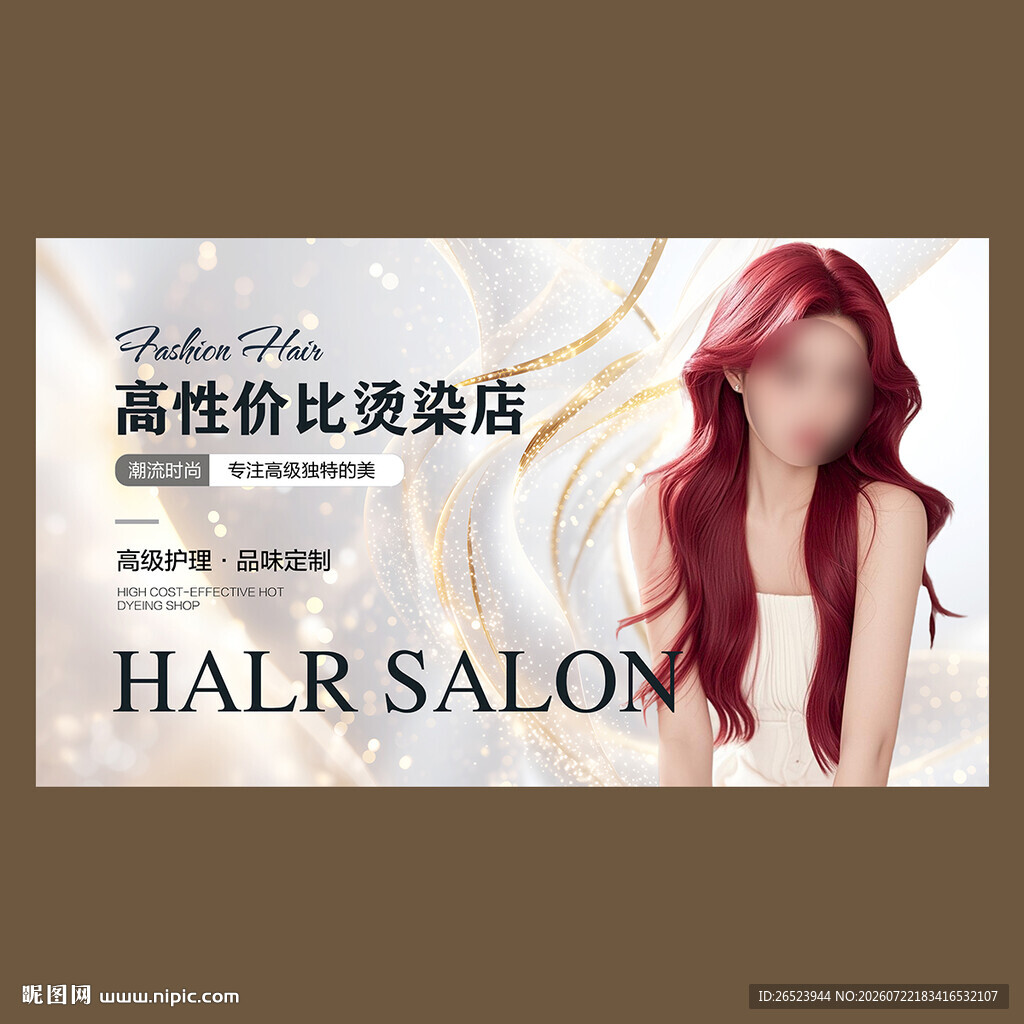 美发海报