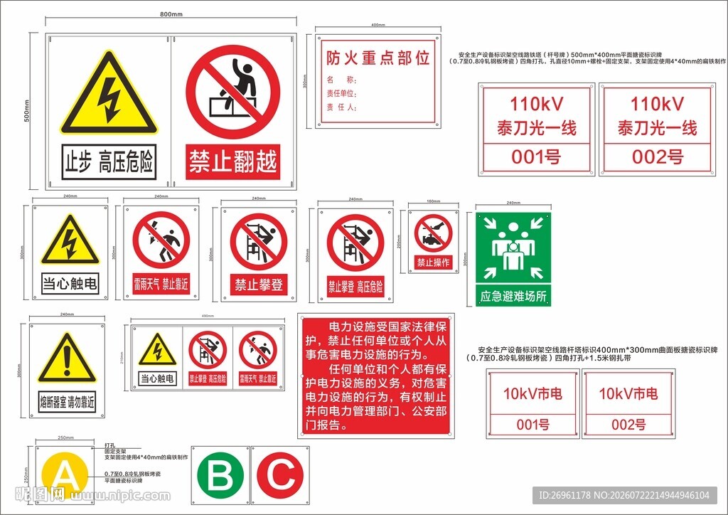 安全警示