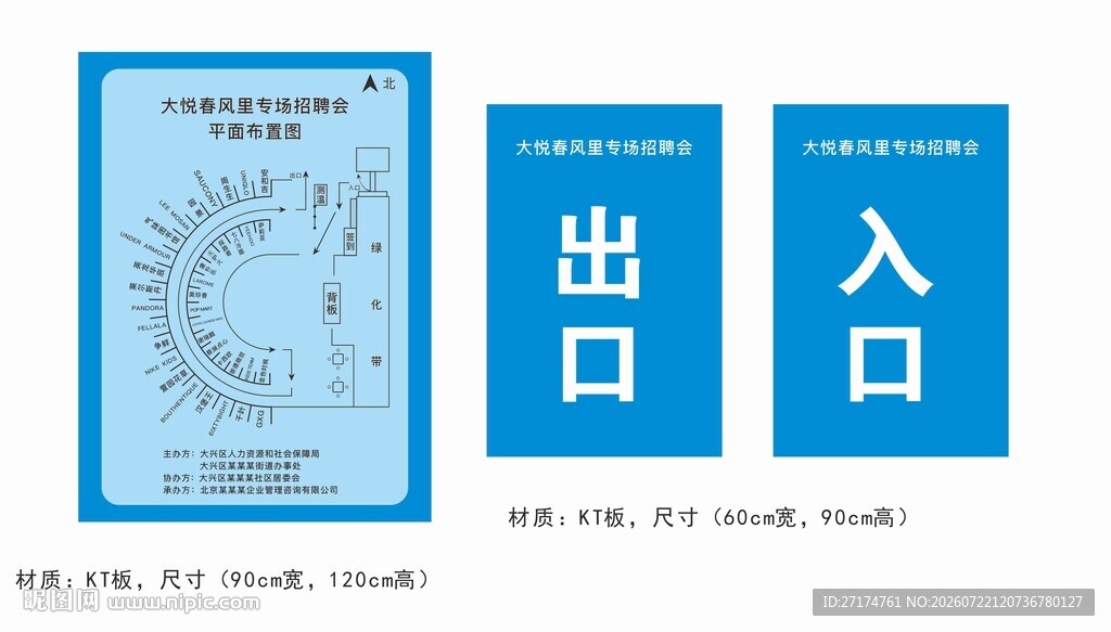 蓝底出入口平面布置图标识牌
