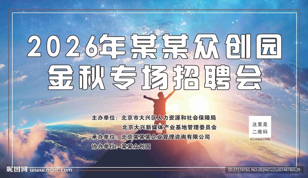 2026年招聘会展板 梦想