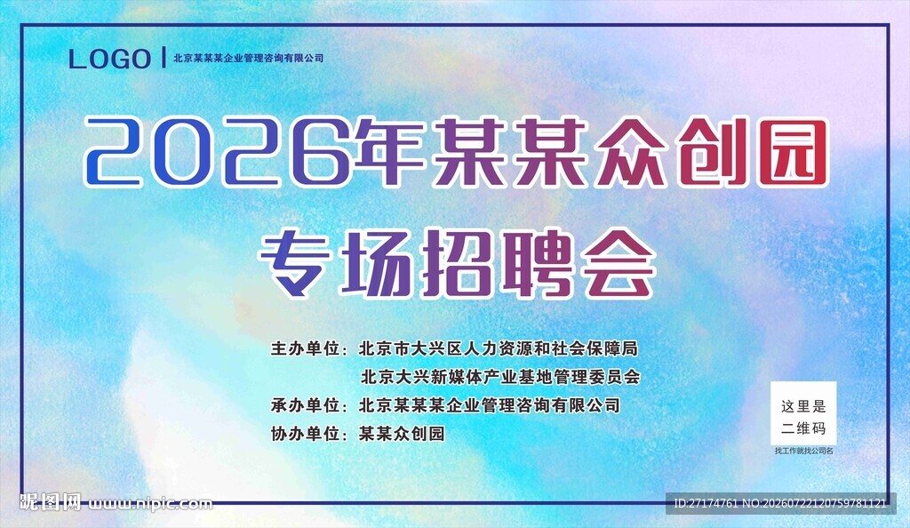 2026年招聘会展板图