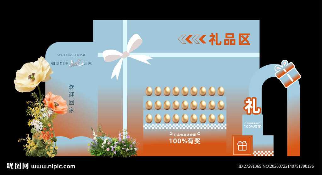砸金蛋美陈