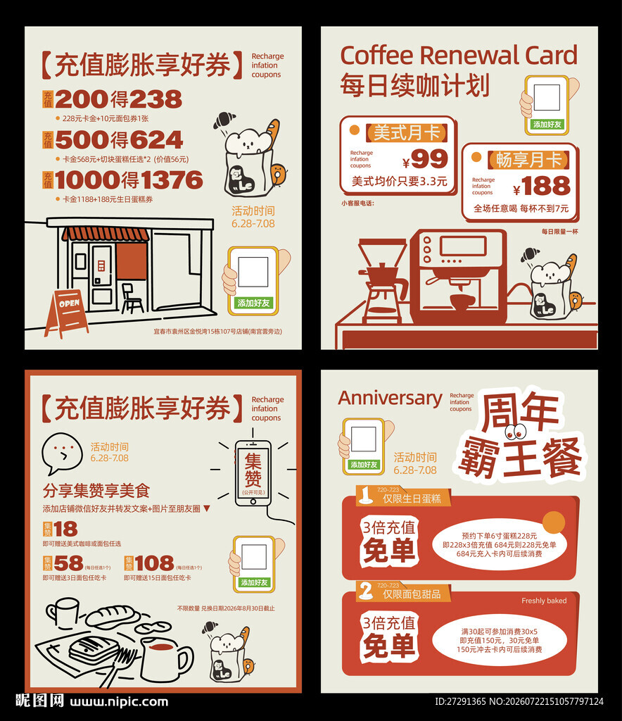 咖啡促销活动海报