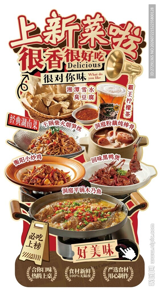 餐饮菜品异形立牌