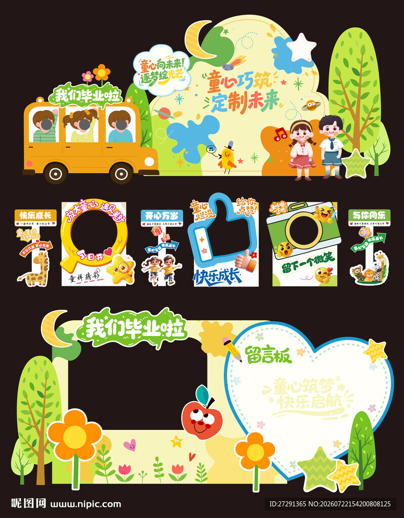 幼儿园毕业美陈