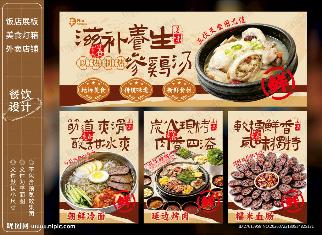 参鸡汤