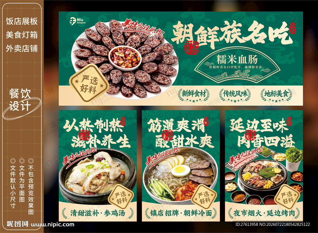 延边米肠
