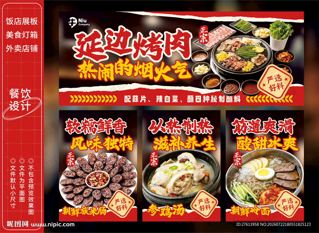 韩式自助烤肉