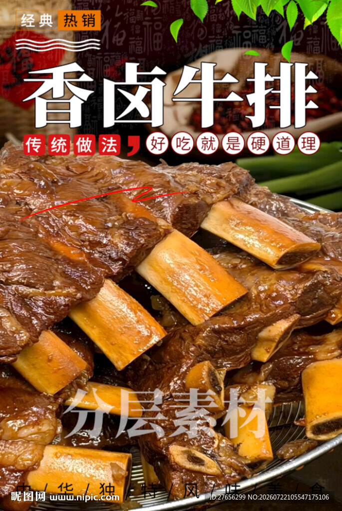 香卤牛排