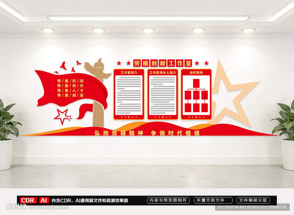 劳模创新工作室文化墙