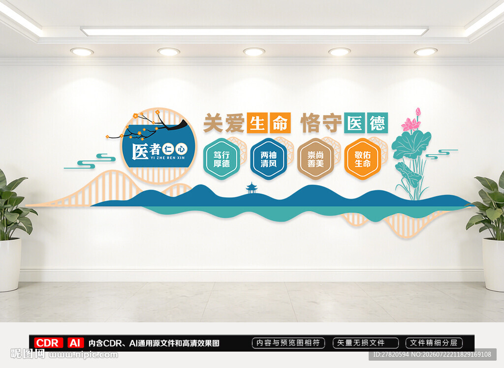 医院文化墙