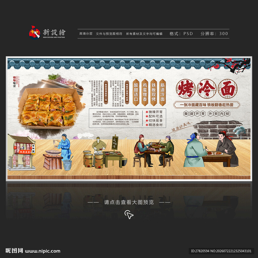 烤冷面