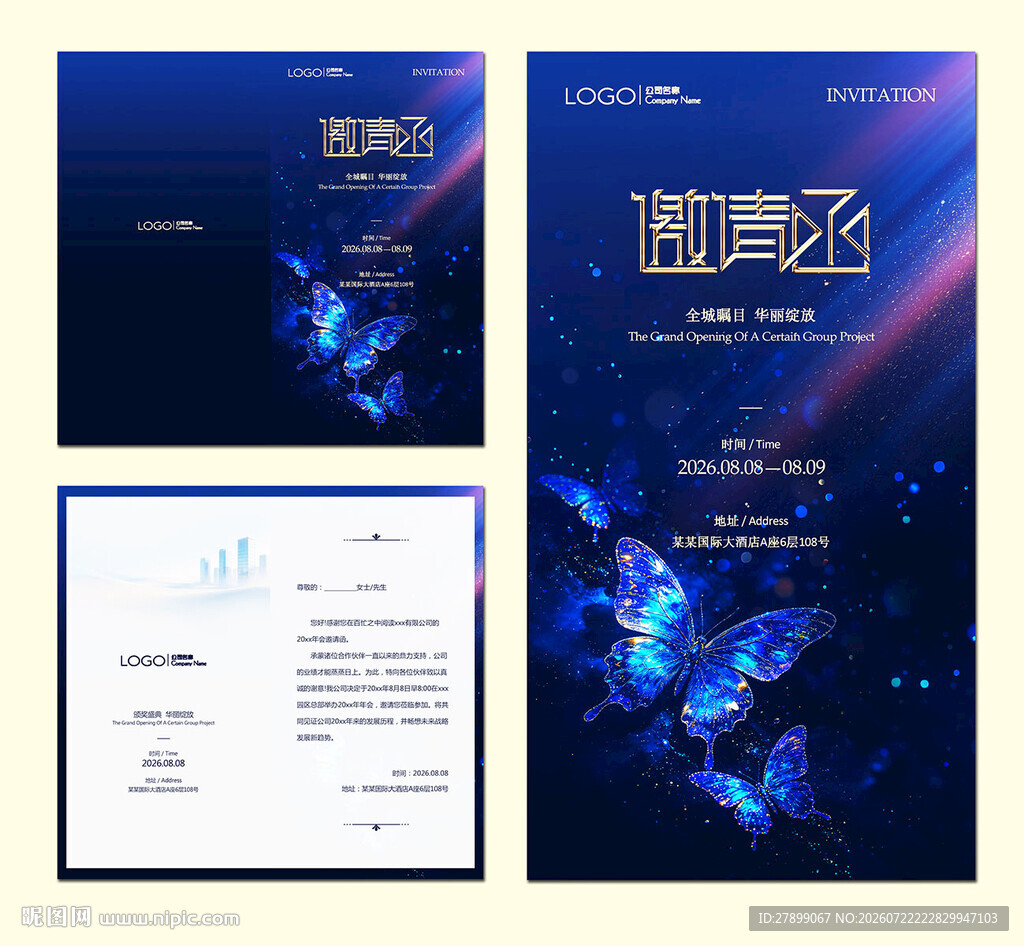 梦幻蓝色商务活动邀请函