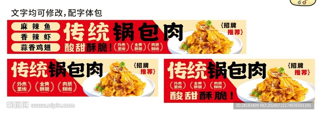 锅包肉灯箱设计