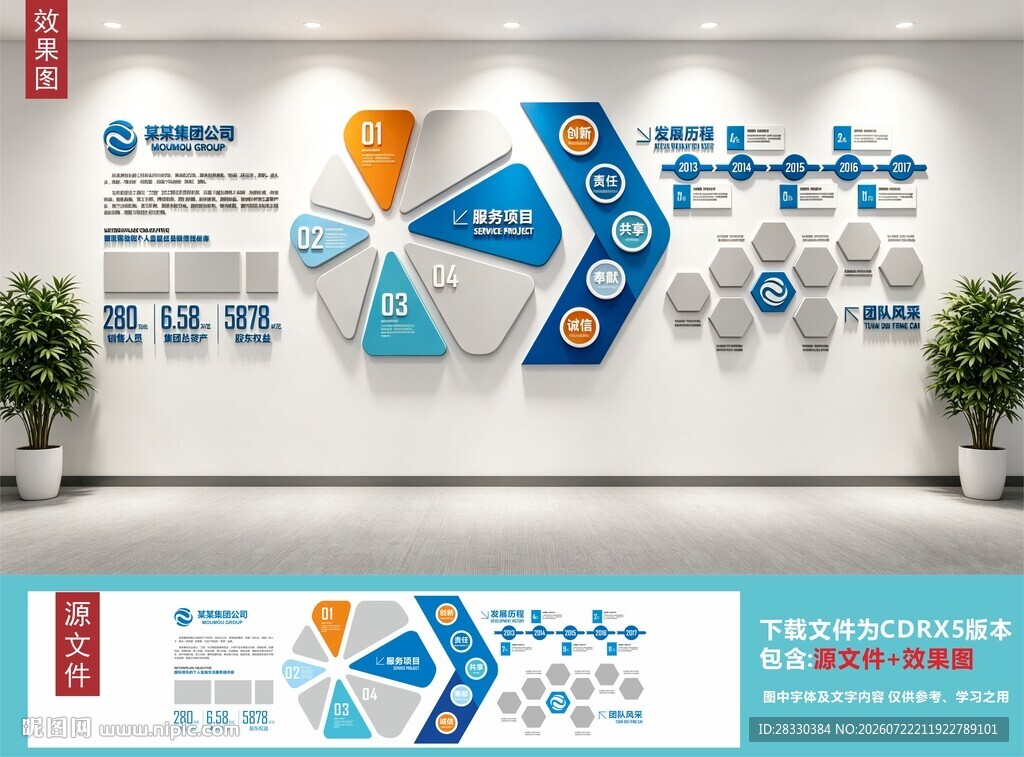 企业文化墙展示墙