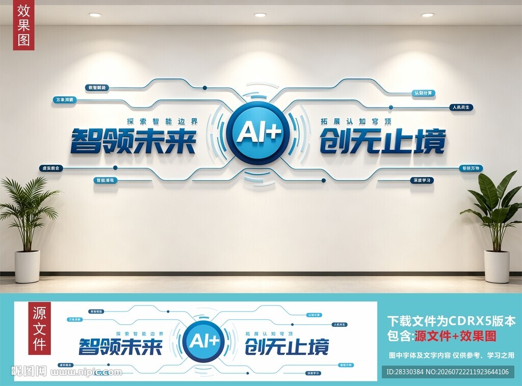 AI企业文化墙