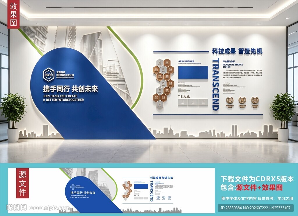 科技公司背景墙