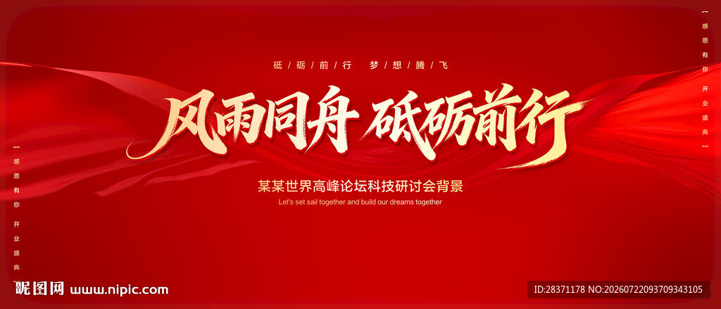 红色会议背景