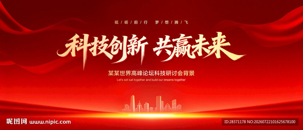 红色会议背景