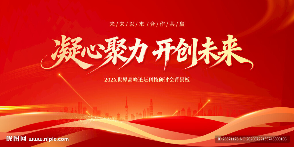 红色会议背景