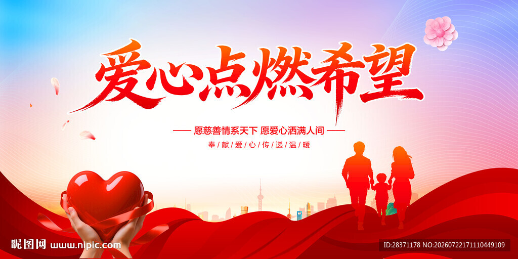爱心公益