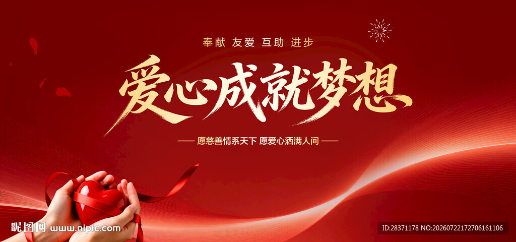 爱心公益