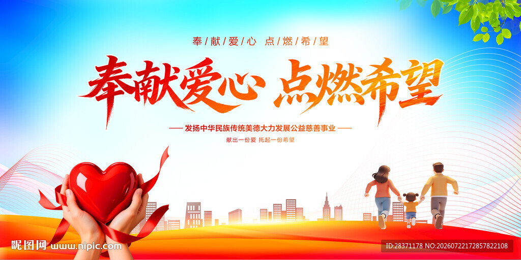 爱心公益