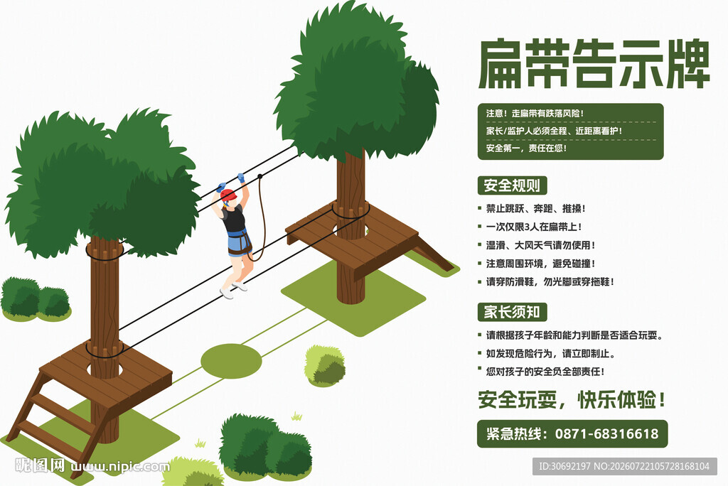 树巅漫步告示牌设计展示