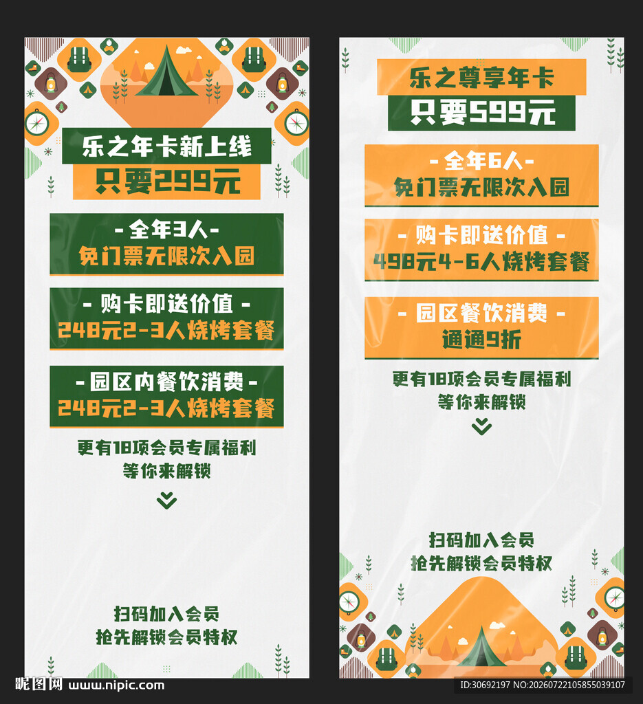 营地露营宣传会员卡海报