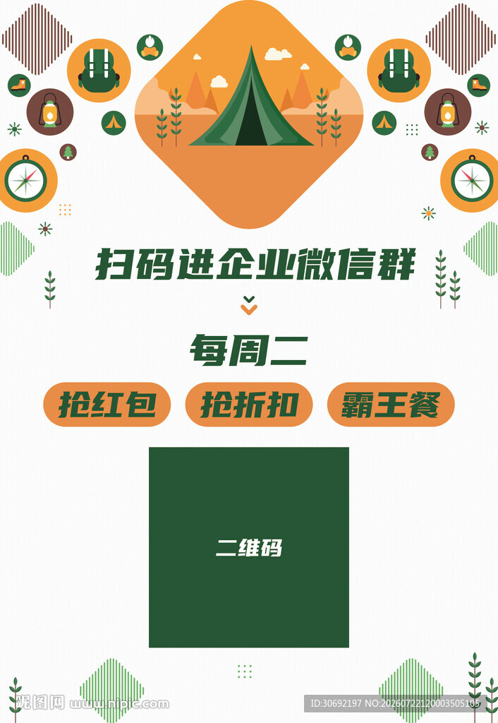 营地扫码进企业微信群福利多