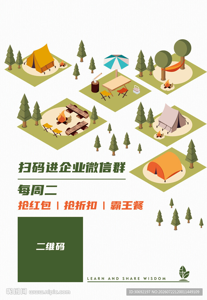 营地素材创意二维码展示