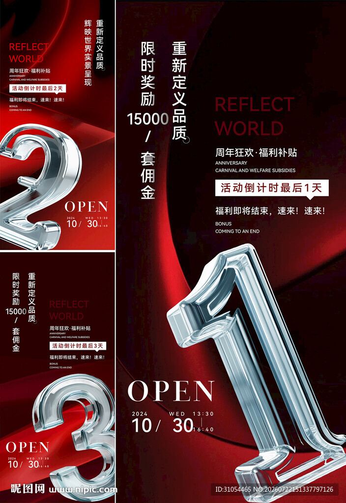 倒计时 