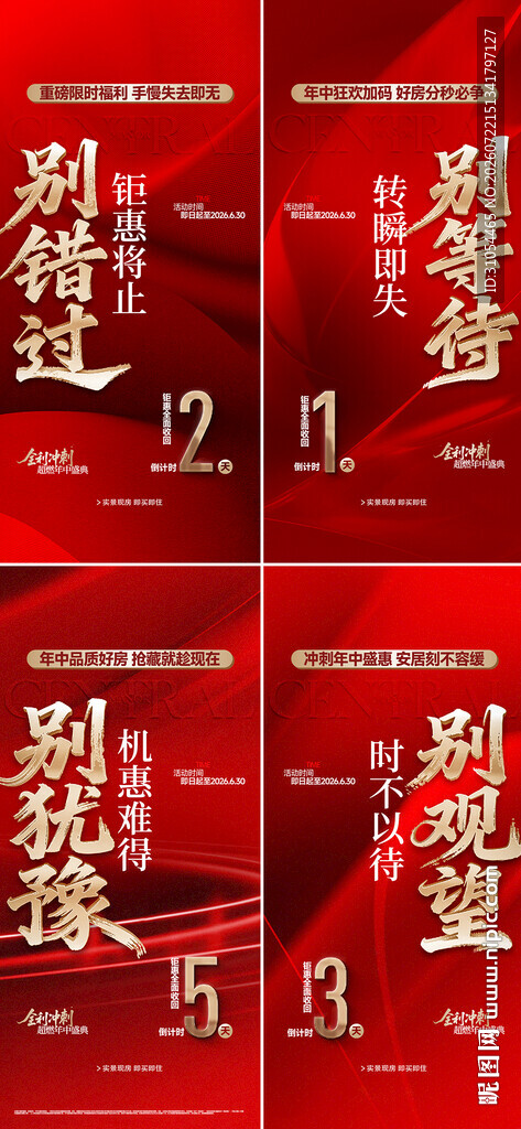 倒计时  大字报