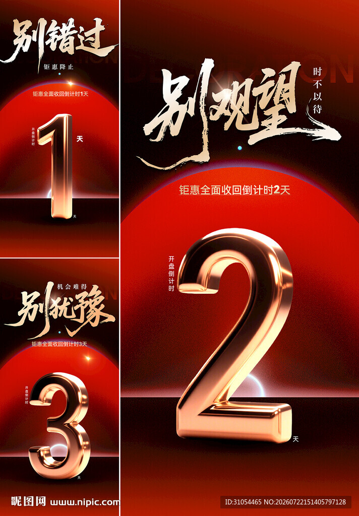 倒计时  