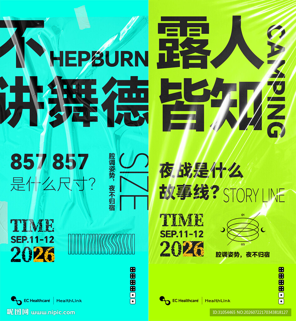 酸性 大字报
