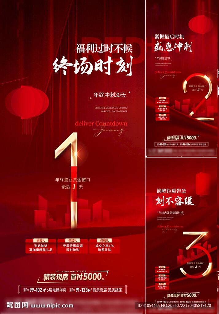 倒计时 
