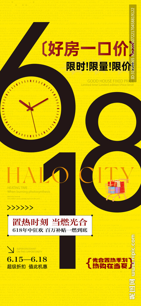  618海报  大字报
