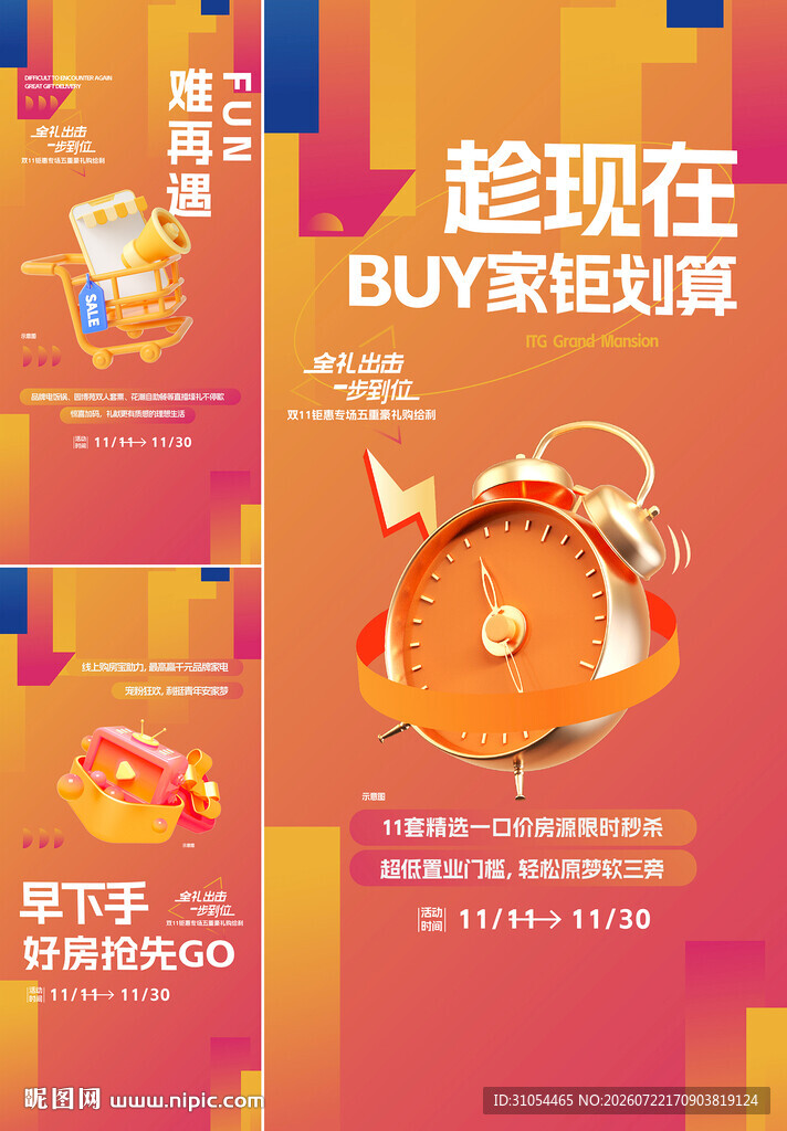 超燃家电狂欢促 