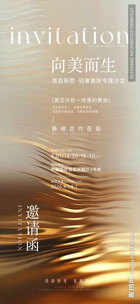 金色 邀请函
