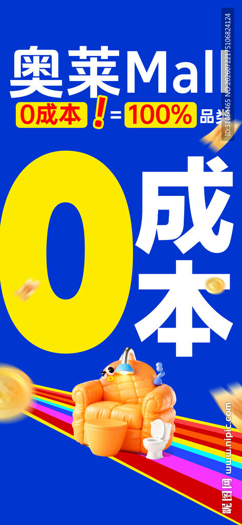家装 购房节