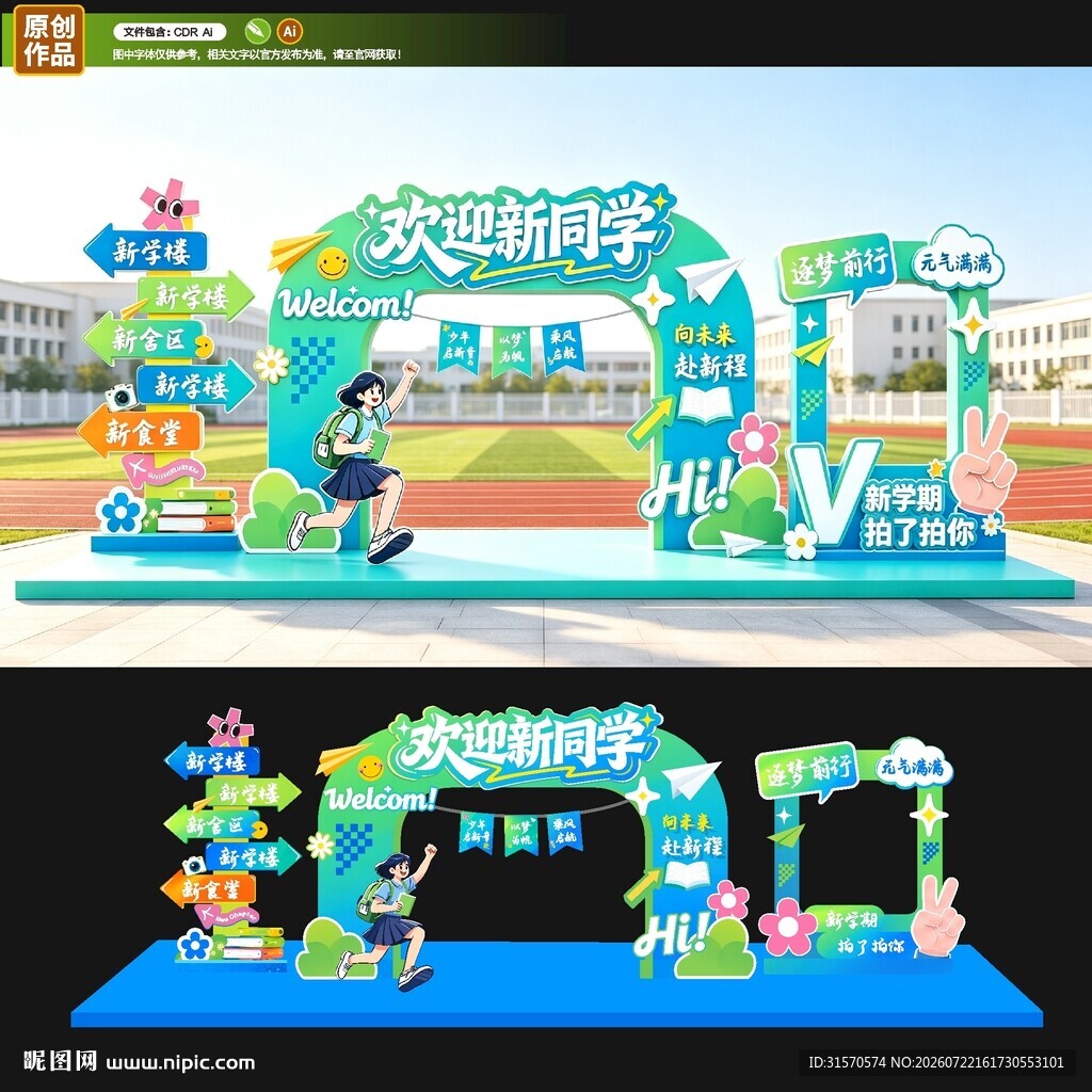 欢迎新同学