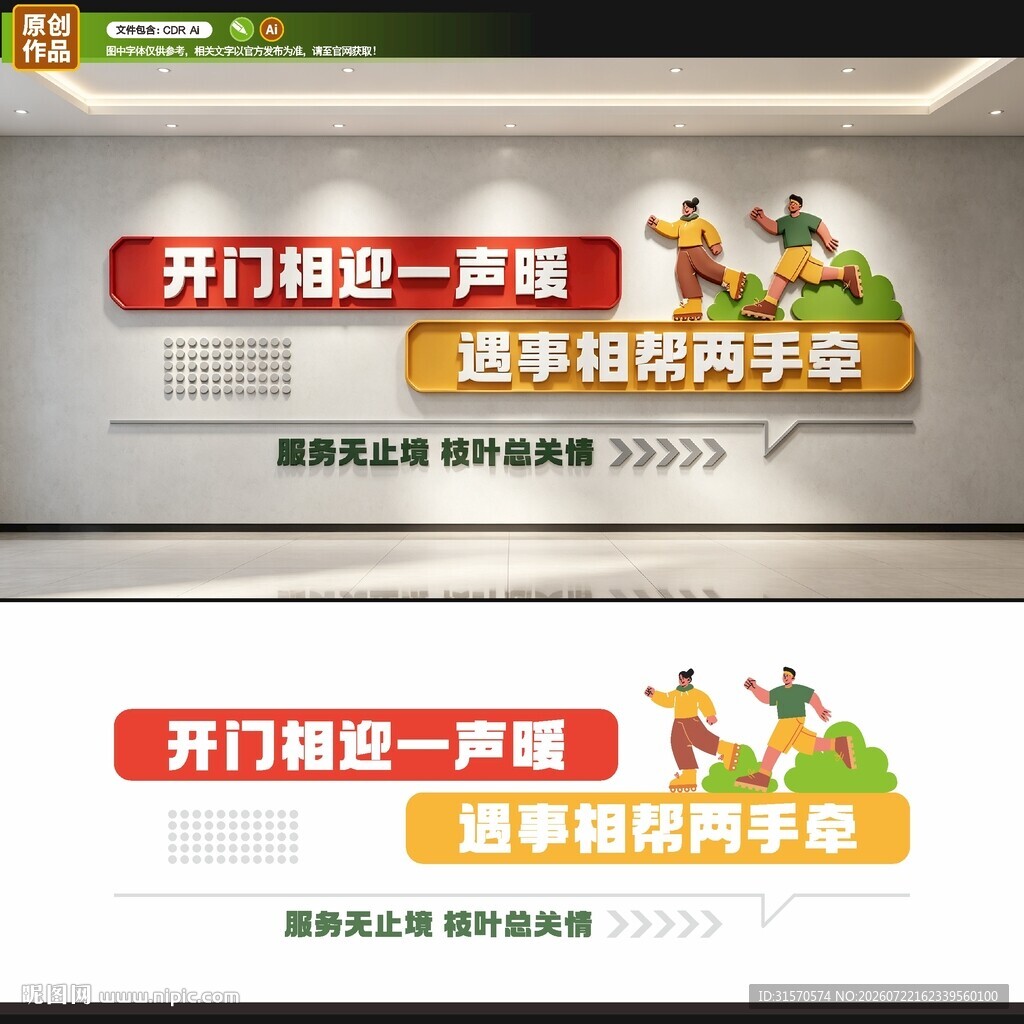社区服务